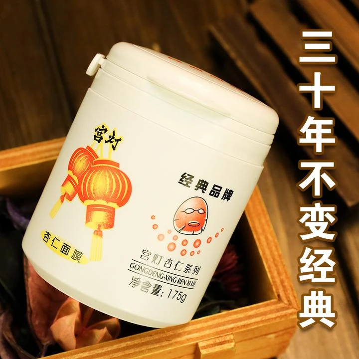 宫灯杏仁面膜175g免洗式睡眠面膜 补水保湿滋润经典老牌国货护肤