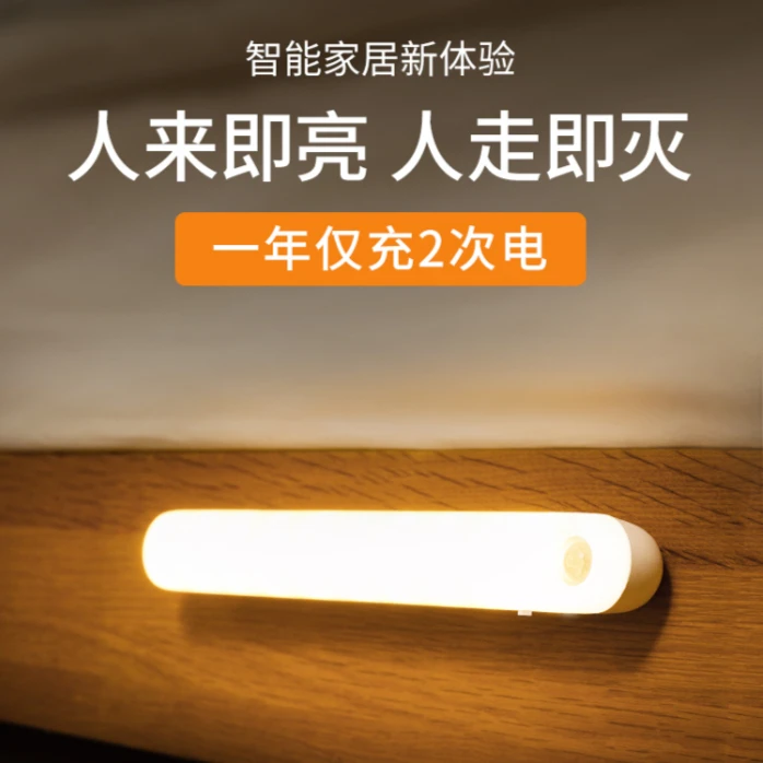 人体感应小夜灯感应灯楼梯楼道衣柜无线充电磁吸感应灯感应灯卧室