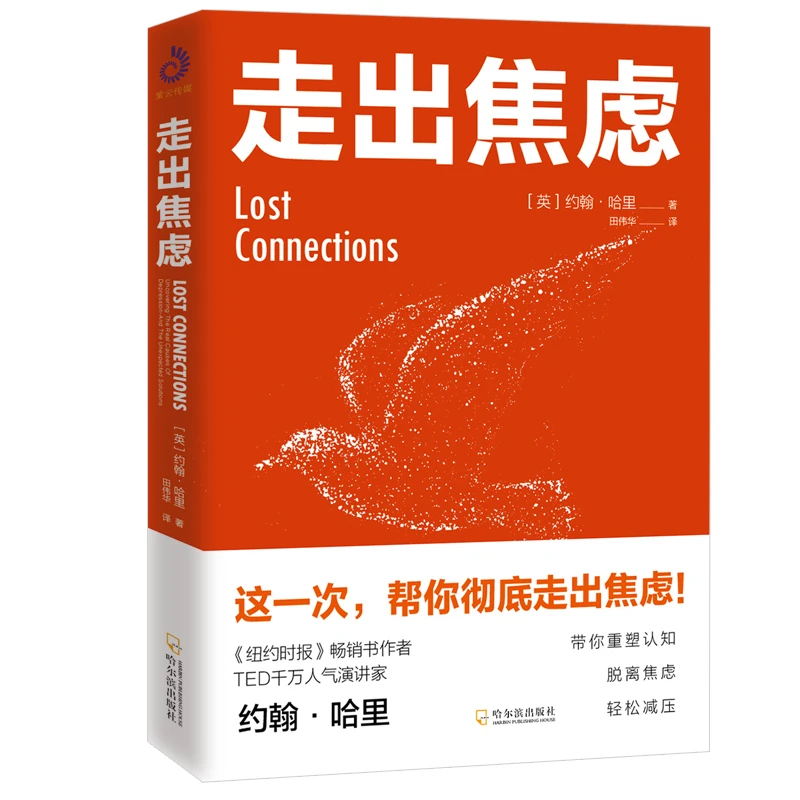 【走出焦虑】如何才能快速减压情绪释放 帮你走出焦虑 精品书籍