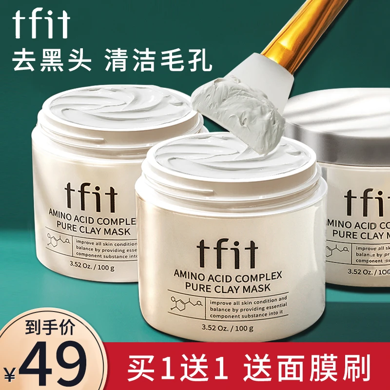 TFIT/媞妃特泥膜深层清洁面膜去黑头粉刺温和清洁涂抹式女男通用/