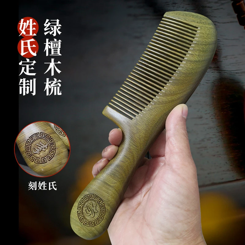 古风天然绿檀木梳子宽齿按摩梳檀香木百家姓氏梳男女士专用长发