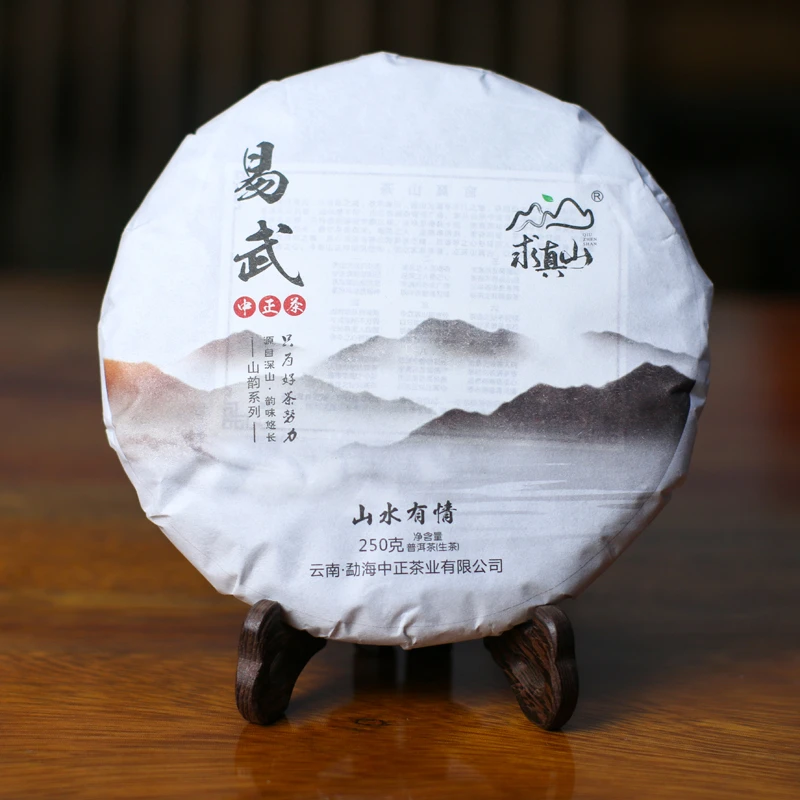 易武茶  山韵气韵皆在 250克 甘润高扬苦涩轻  普洱生茶 古六茶山