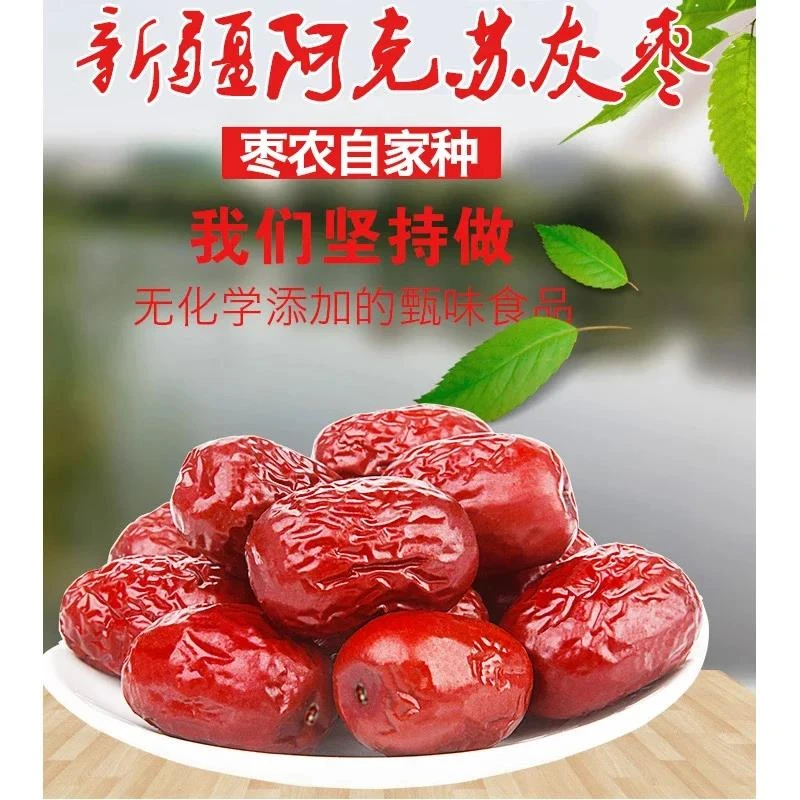 新疆阿克苏灰枣te级，均产自家果园6斤包邮大枣香甜皮薄肉厚