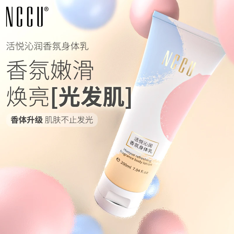 【拍一发二】NCCU香氛身体乳香体乳持久留香滋润保湿烟酰胺补水