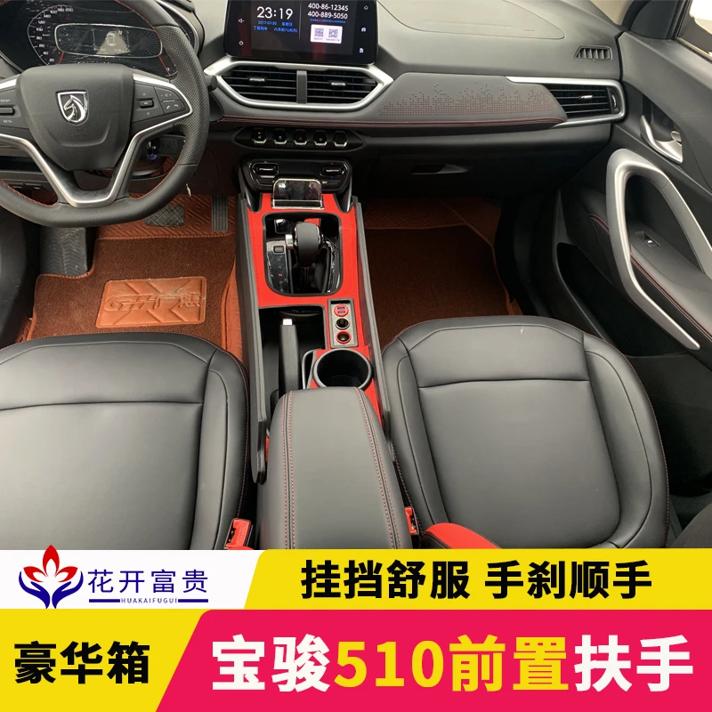宝骏510扶手箱升级改装中央通道一体中控免打孔高配加长510手扶箱