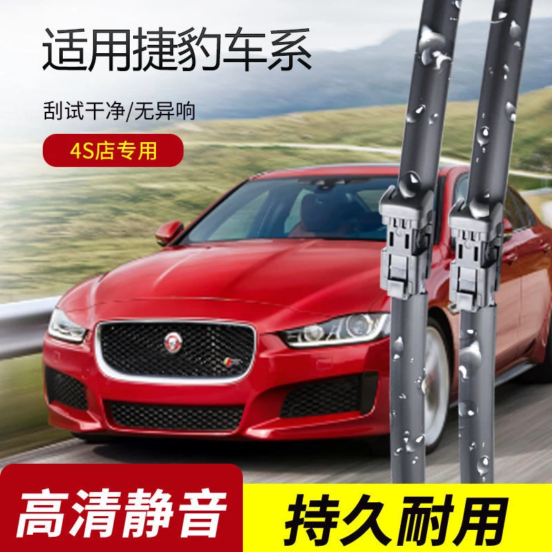 捷豹XF/XJ雨刮器XFL/XE/XEL/I-PACE/E-PACE原装专用无骨雨刷片