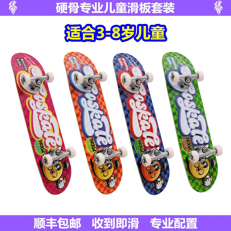 硬骨硬骨滑板GOSKATE系列儿童专业套装双翘板街式