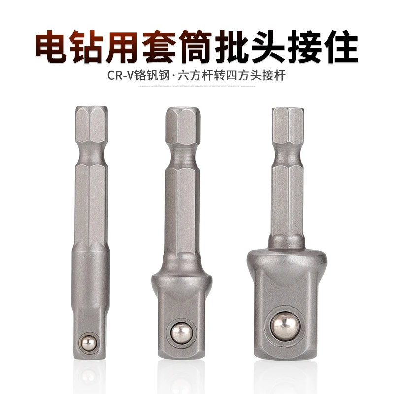 电钻接柱 电扳手用套筒批头六角柄转四方头转换接头连接杆