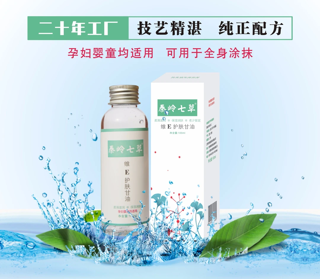 维E护肤甘油/保湿润肤/100ml/老少皆宜