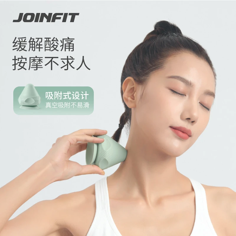 JOINFIT 非电动吸附式放松筋膜球便携环硅胶背部精准手持