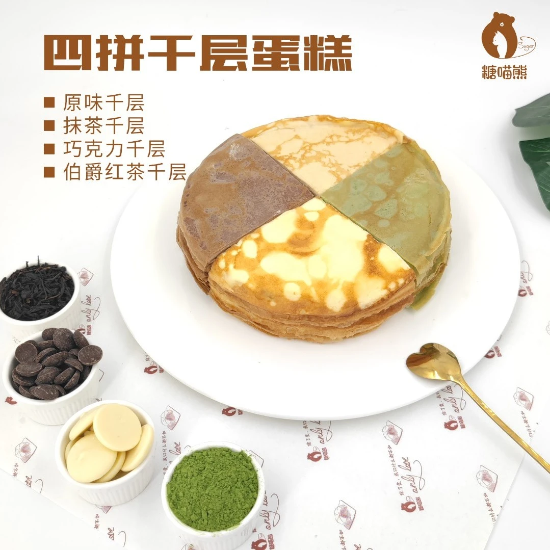 纯动物奶油6寸芝士|抹茶|红茶|巧克力四拼千层蛋糕490g