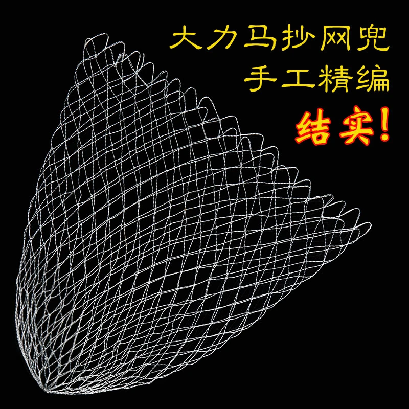 大力马线抄网兜手工编织球拍线抄大鱼特大号网兜密眼速干鱼网兜