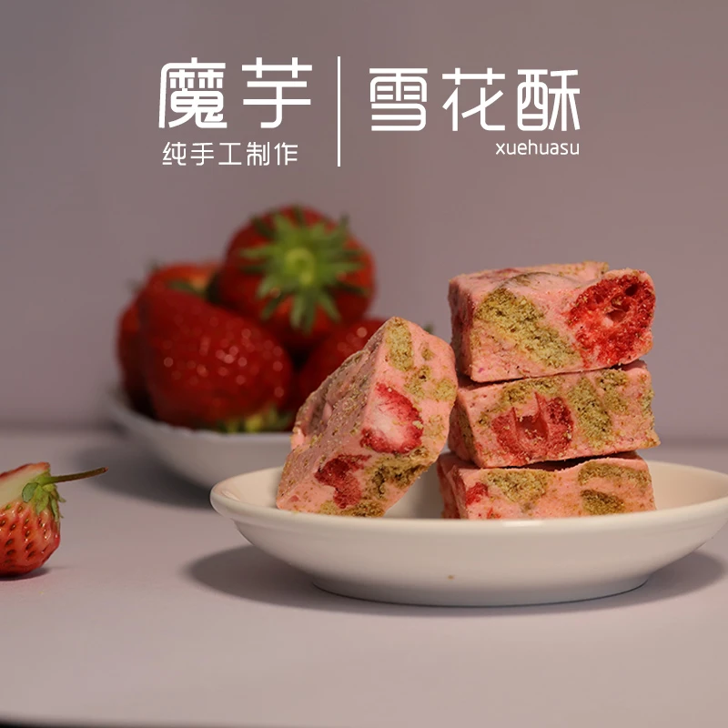 【热度星选】果真粮品魔芋雪花酥代餐不长肉脂肪热量低220克袋装