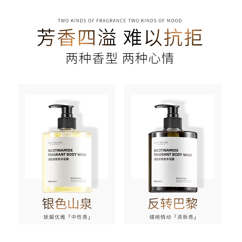 烟酰胺香氛沐浴露持久留香全身500ml大容量男女通用网红沐浴乳T