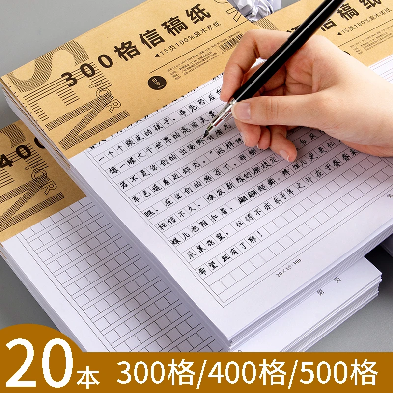 原稿纸400格300格作文纸方格纸小学生英语作业纸数学语文加厚信纸
