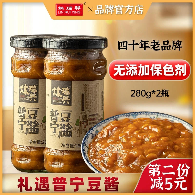 林瑞兴普宁豆酱280g正宗黄豆酱潮汕特产豆瓣酱蒸鱼大豆调味古法
