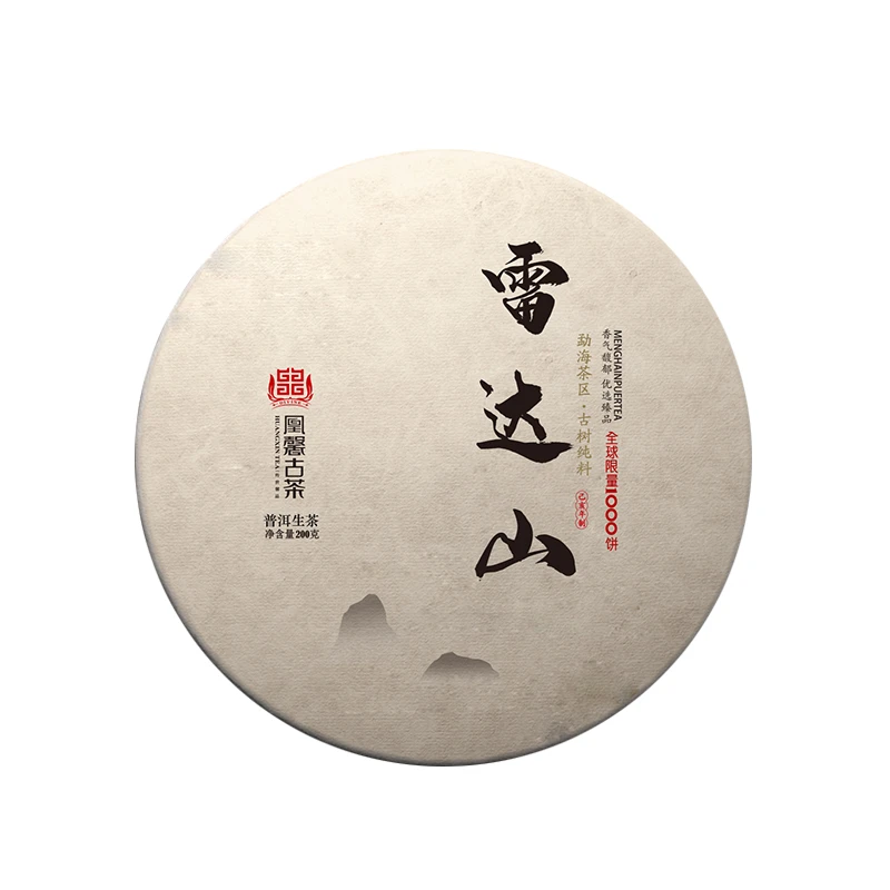 凰馨古茶 19雷达山200克 普洱生茶 拍5发6 带茶样