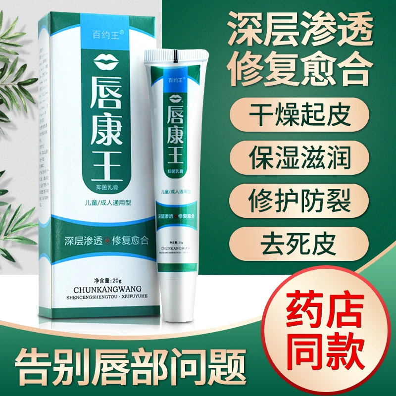 康康王膏修复嘴唇防干裂开裂脱皮上火起皮爛嘴角裂口专用膏
