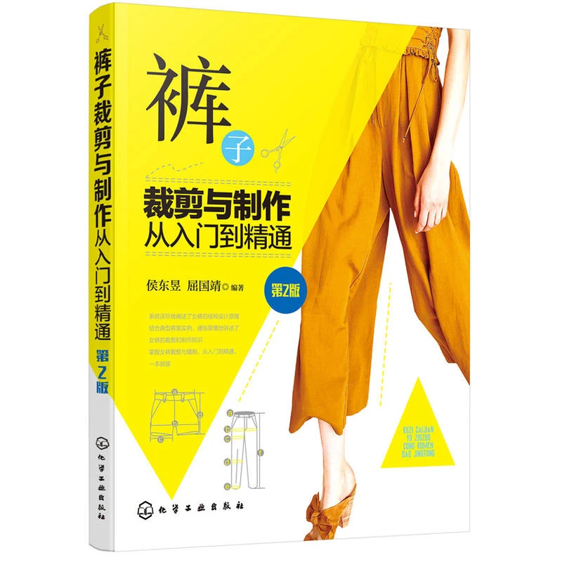 裤子裁剪与制作从入门到精通 服装设计书籍自学零基础裁剪入门自