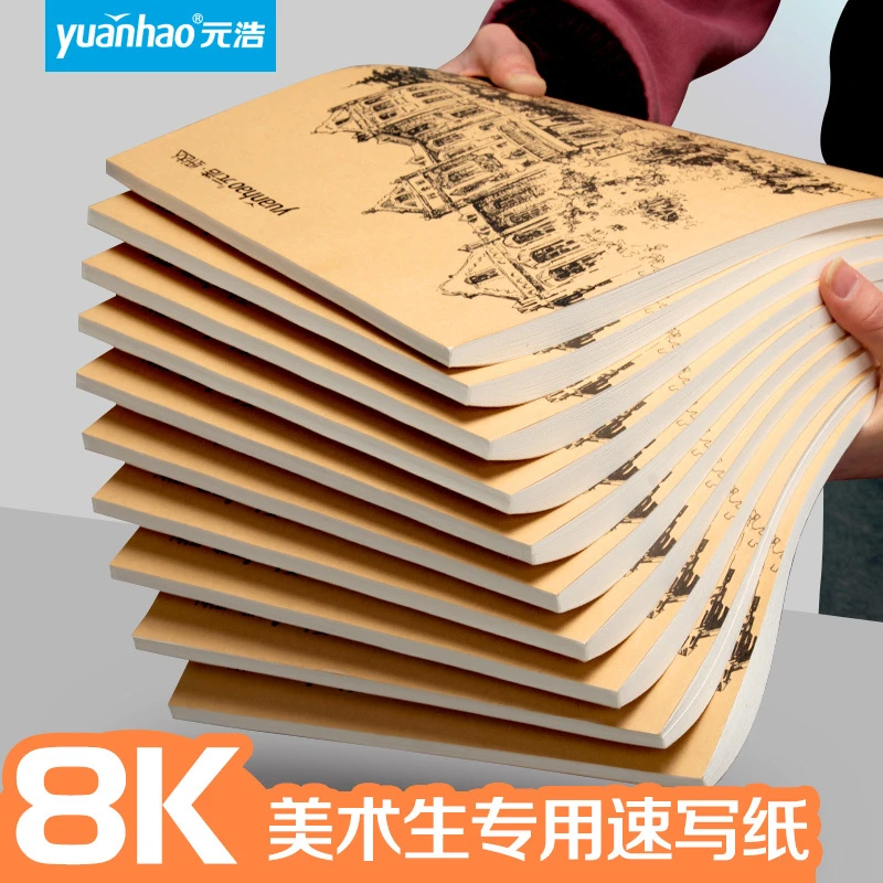 速写纸8k美术生专用画画纸8开双面速写本八开绘画素描纸加厚写生