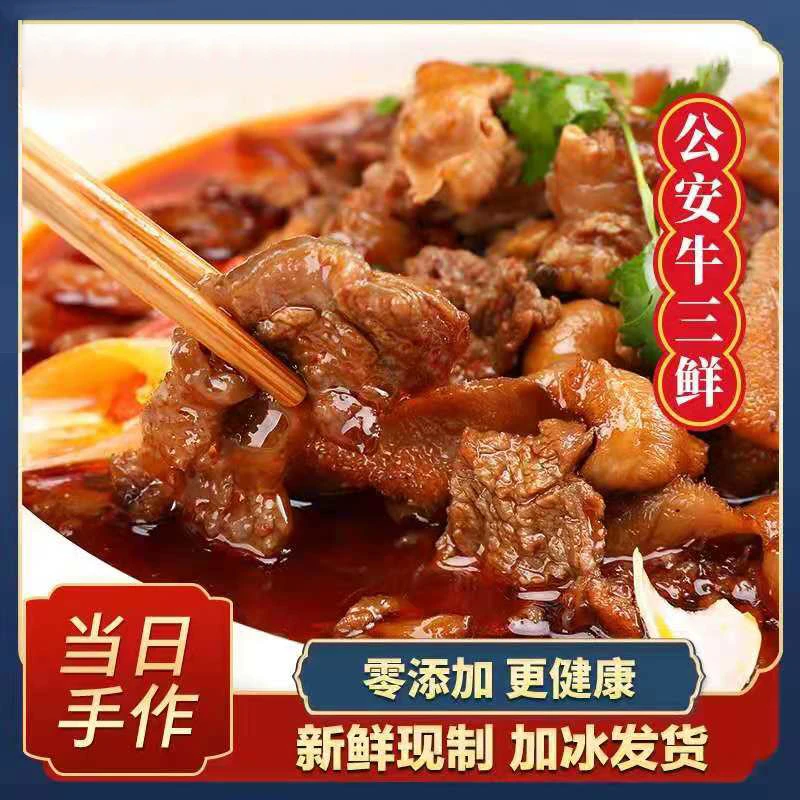 【荆州仟味】公安牛三鲜火锅800g熟食牛肉懒人小火锅牛肉牛肚牛筋