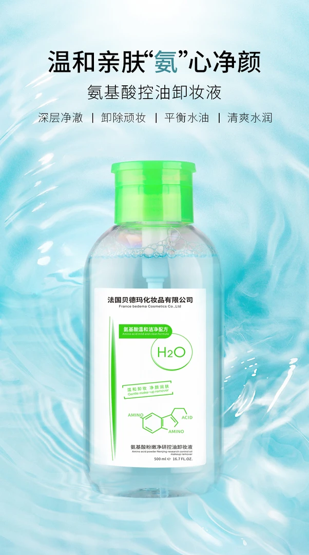 氨基酸粉嫩舒研多效卸妆液