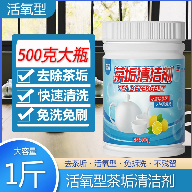 茶垢清洁剂去茶渍粉洗杯子茶壶茶具茶杯水杯污垢神器除垢剂清洗剂