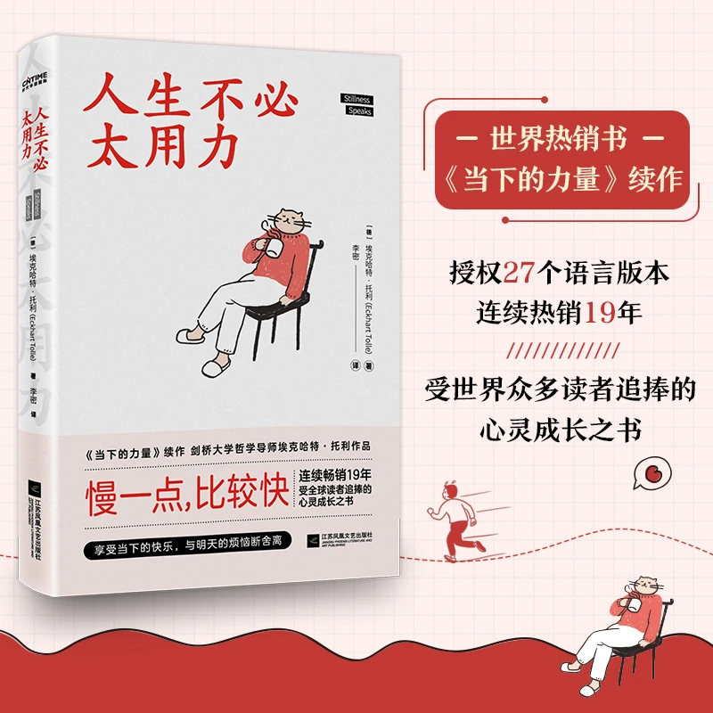 【当当】人生不必太用力书籍