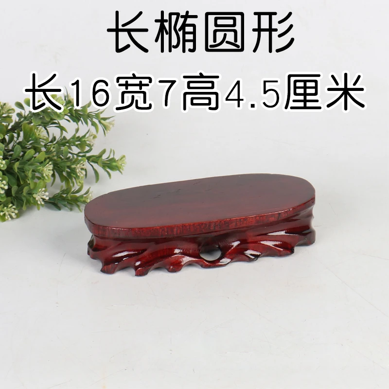 a011-3长方椭圆形16-7-4.5厘米实木奇石底座石头木座托子