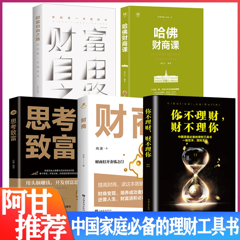 【阿甘推荐】你不理财财不理你 从零开始学家庭投资理财【CC1】