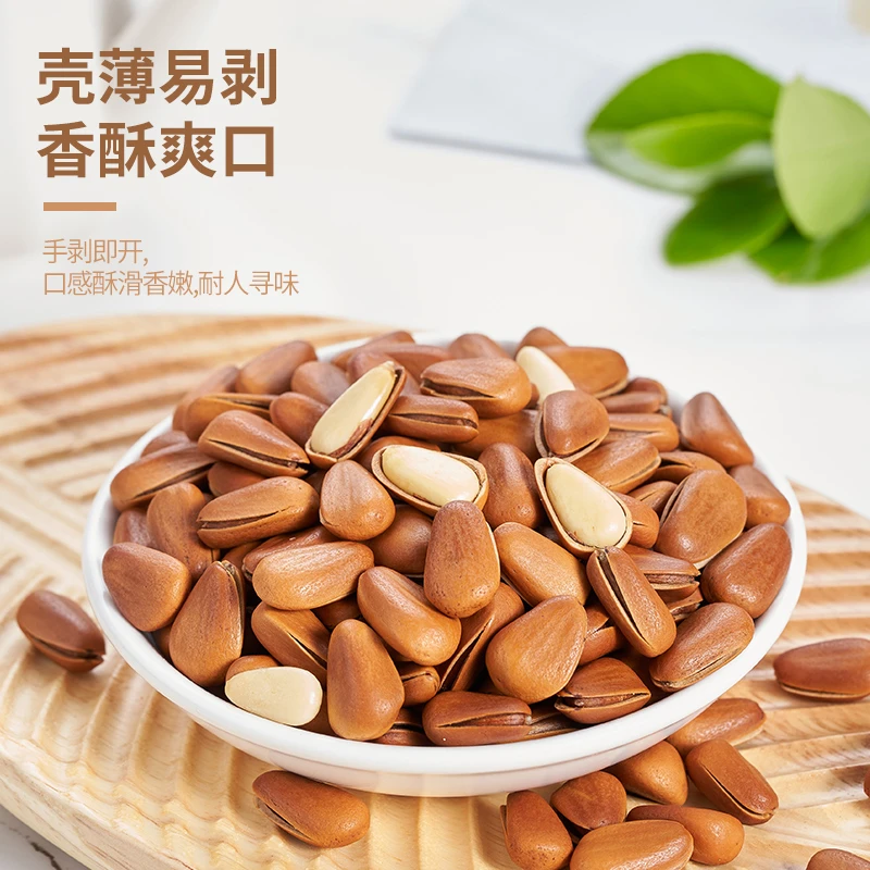 东北松子500g原味开口松子红松籽孕妇坚果干果营养零食