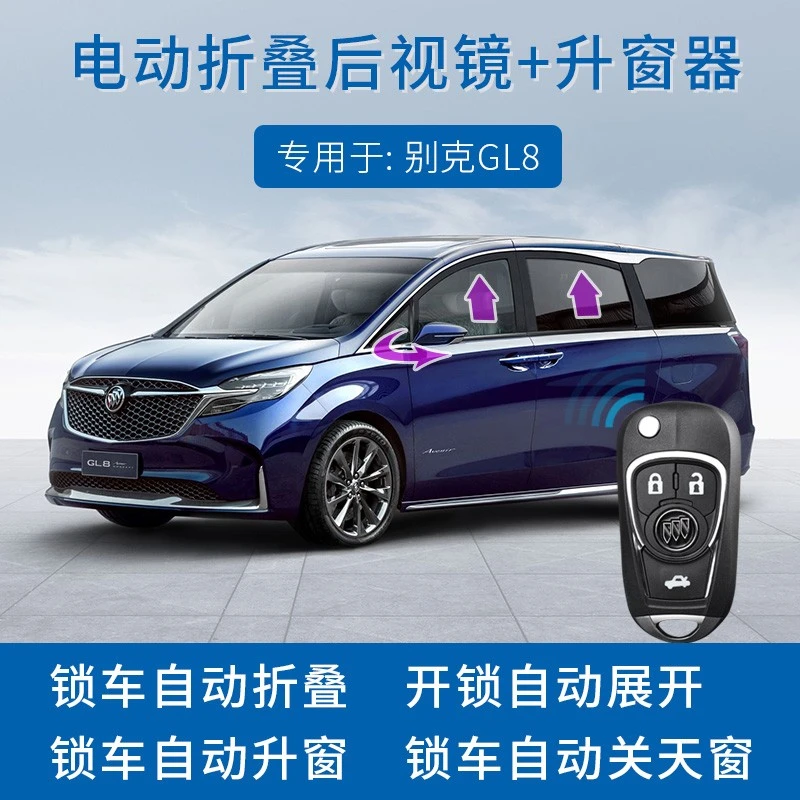 竞秀后视镜电动折叠适用于新别克GL8改装别克gl8652t后视镜折叠