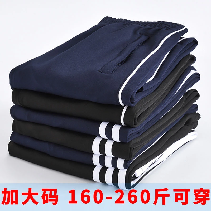 学校校服裤男女超大码运动裤男士胖子宽松学生特大码加肥直筒校裤