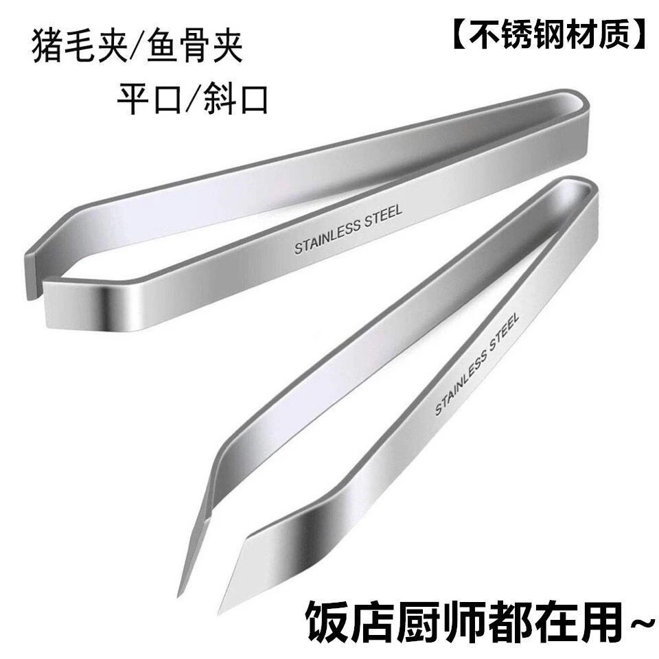 【拔毛器】平口斜口夹子猪毛夹厨房多功能夹鸡毛鸭毛除毛器