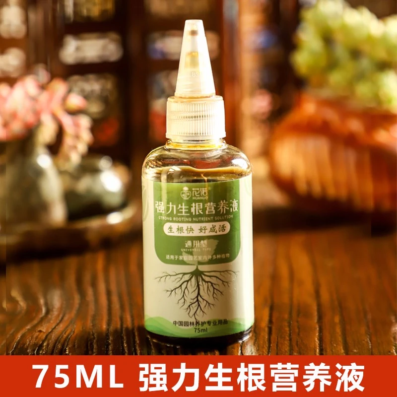 生根液75ml植物花卉扦插换盆烂根生根粉