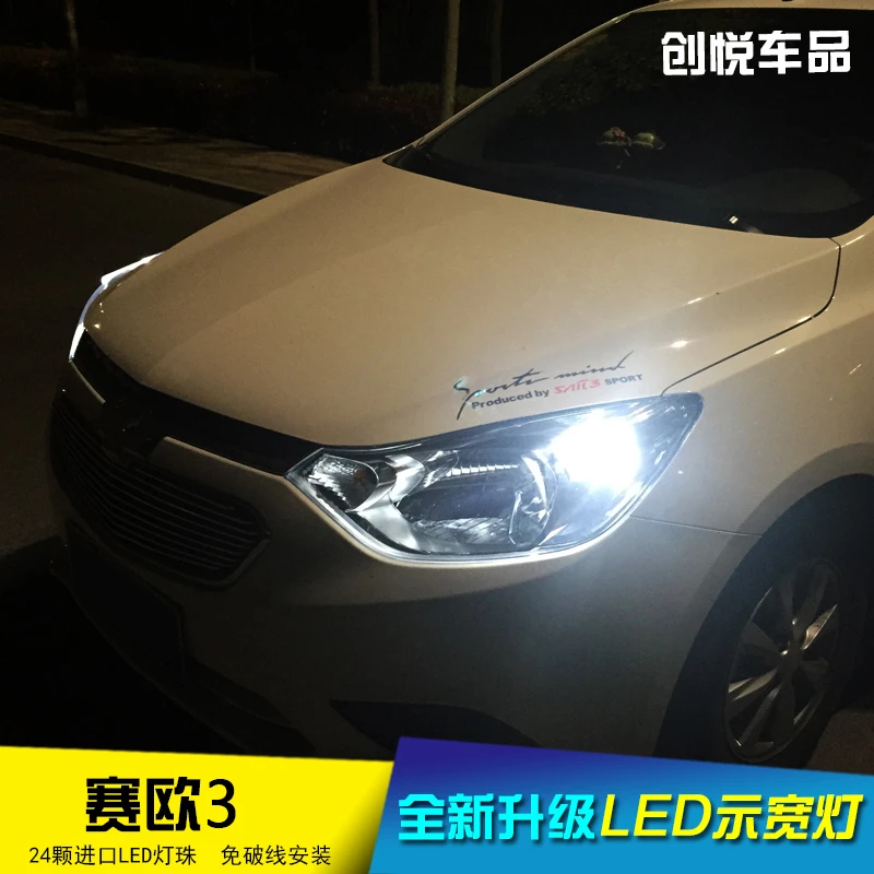 适用15 16 17 18款雪佛兰赛欧3示宽灯改装LED示廓灯行车灯小灯泡