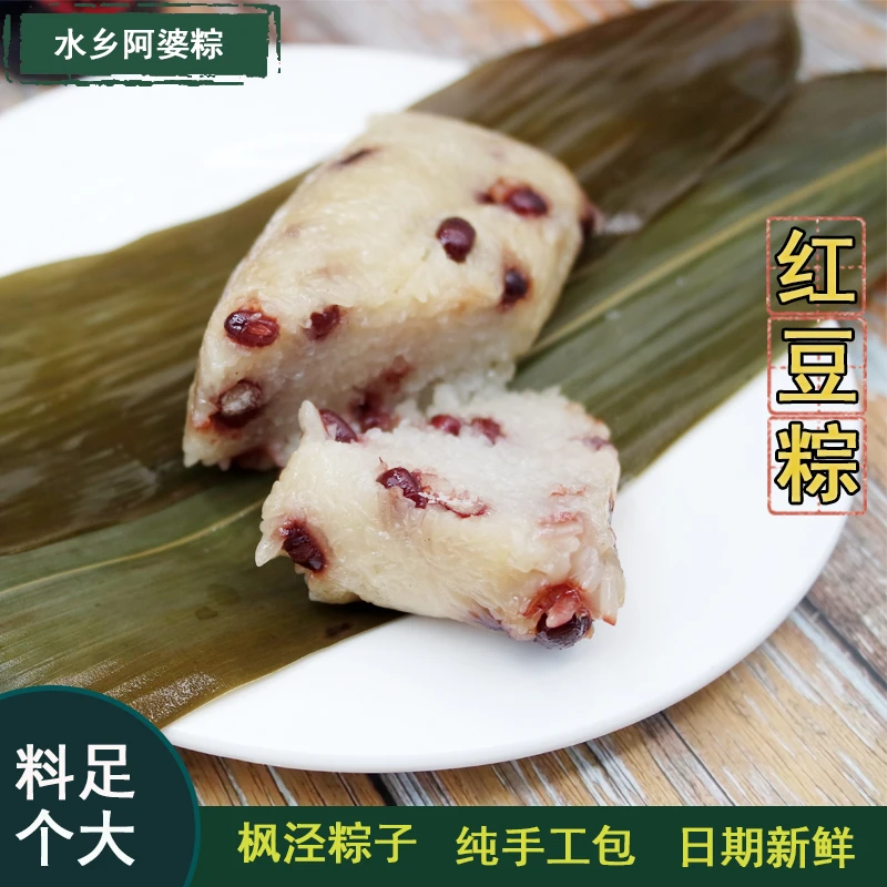 水乡阿婆粽手工新鲜现做散装赤豆红豆粽4只6只枫泾粽真空包装粽子