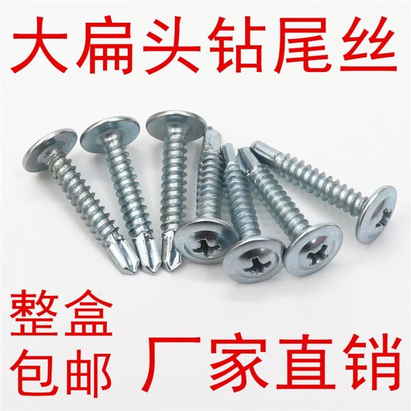 美坚利十字大扁头华司带垫钻尾螺丝自攻自钻燕尾螺丝钉圆头钉M4.2