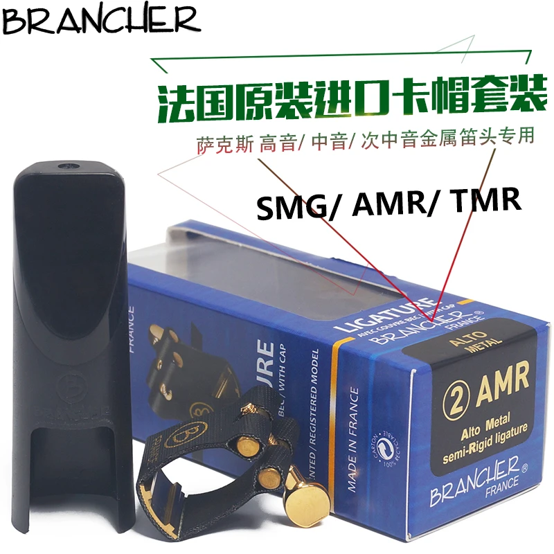 雨晨法国Brancher布冉切高音中音次中音萨克斯金属笛头皮卡软卡帽