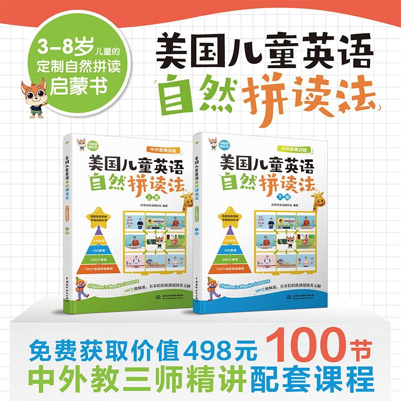 【书配课】美国儿童英语自然拼读法（3-8岁孩子适用）学英语