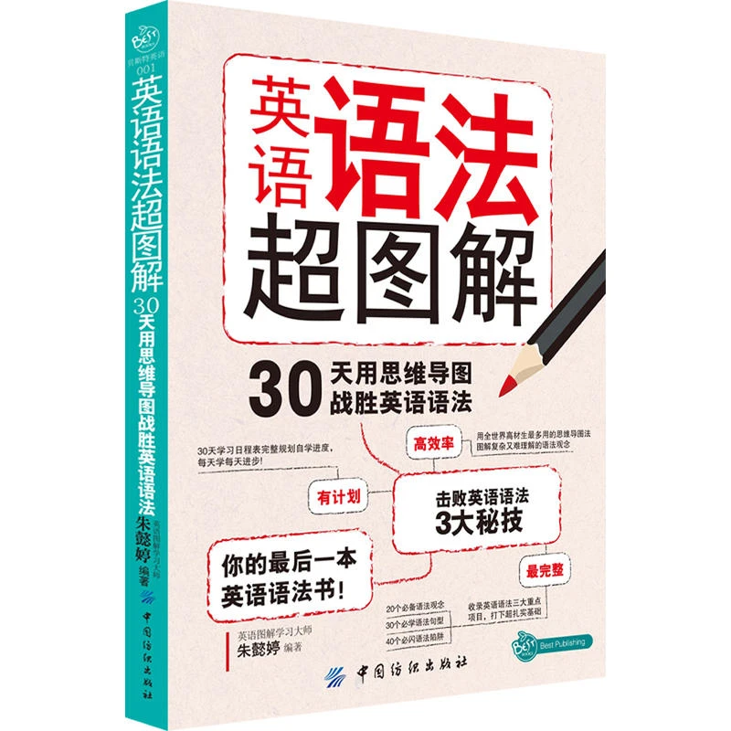 英语语法超图解 学习方法 英语语法大全零基础学好语法小学初中