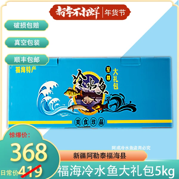 （5kg）礼盒 福海冷水鱼（拍1发5种)狗鱼五道黑鳊鱼鲤鱼黑鱼5kg
