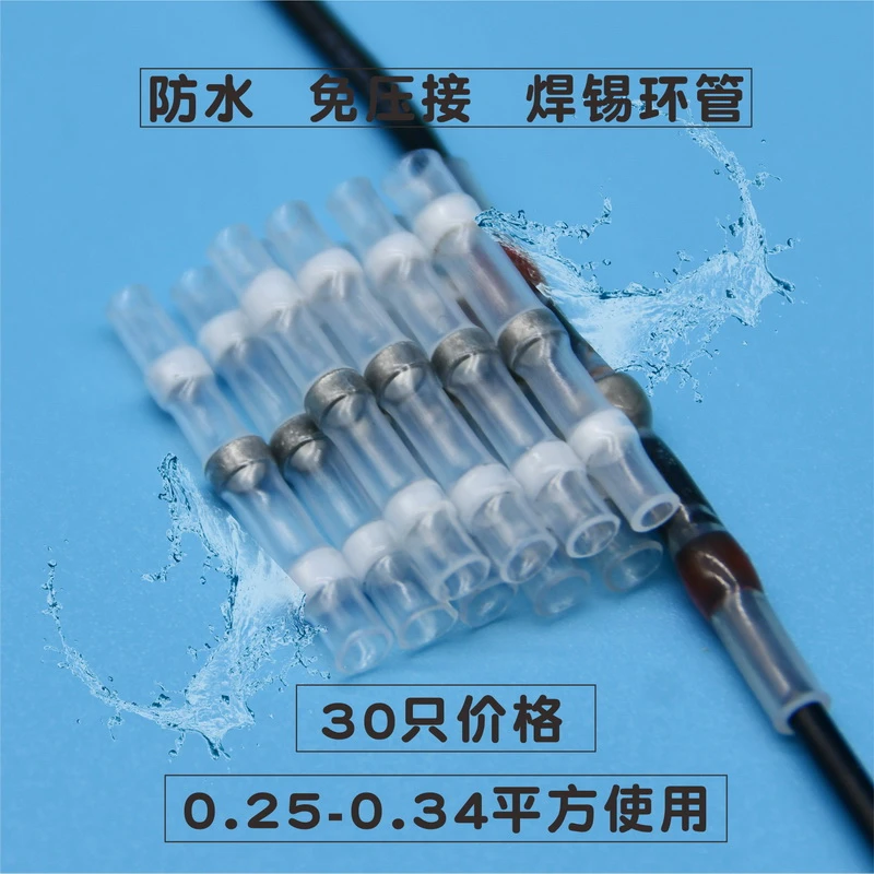 30只装白色细线对接接线端子焊接  免压接接线器防水电线连接器