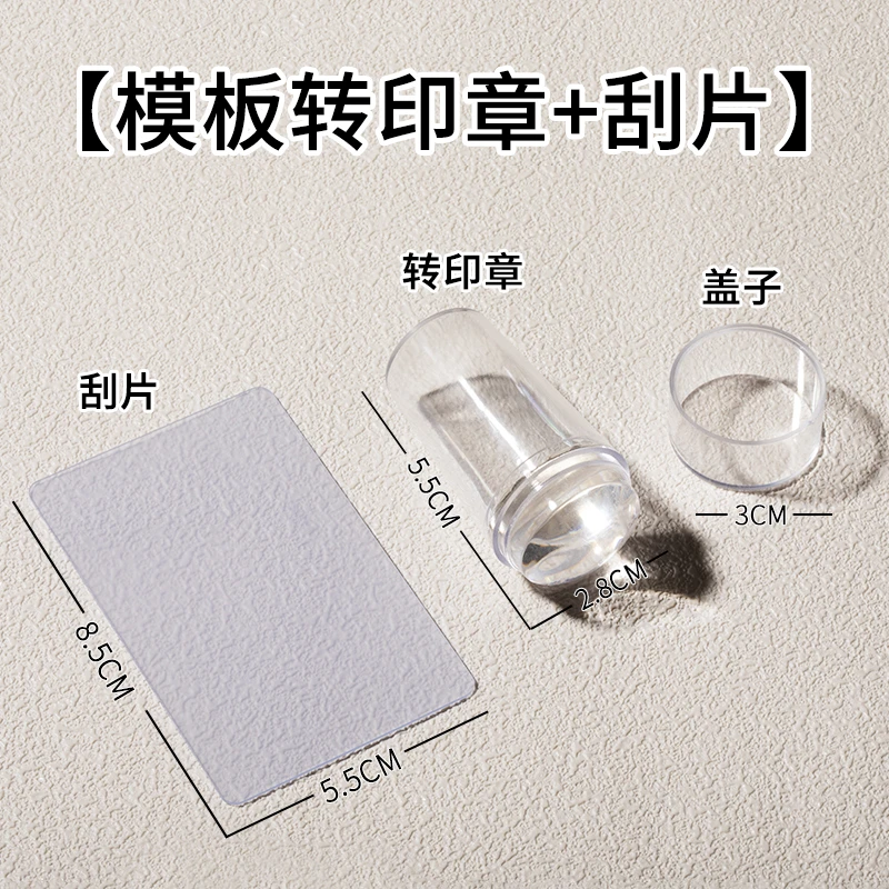 美甲印花模板指甲印章钢板转印防溢店用工具套装全套