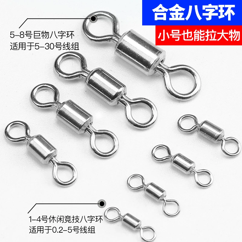 合金八字环连接器高速旋转大小号8字环巨物海竿快速强力牢固转环