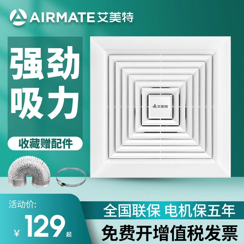 艾美特排气扇10/12寸吸顶管道换气扇抽风机强力石膏板吊顶排风扇