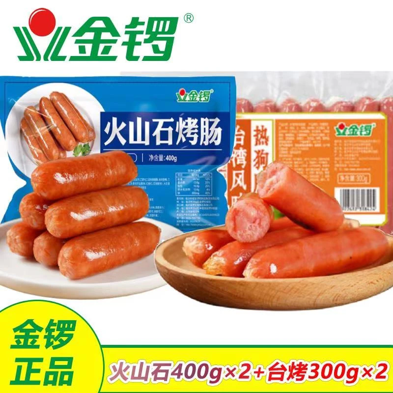 金锣【粉丝专享】【拍一发四】火山石烤肠400g台湾烤肠300g原味