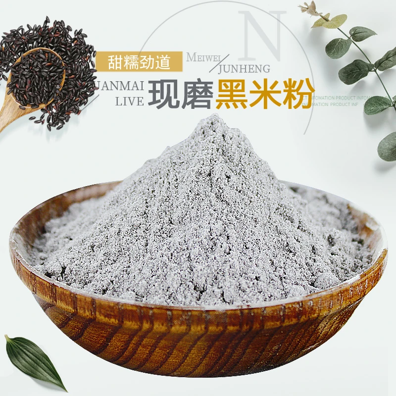 花馍姐姐家石磨黑米粉生纯黑米面粉500克/袋*2（今日拍2送1发3袋）