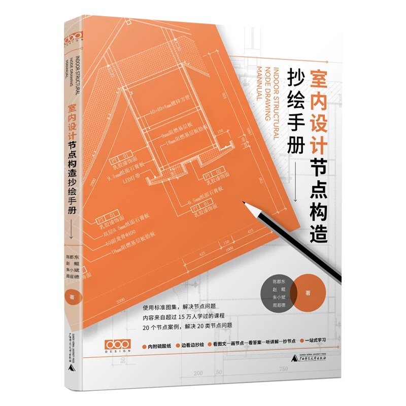 室内设计节点构造抄绘手册手绘节点图重点部位二次抄绘