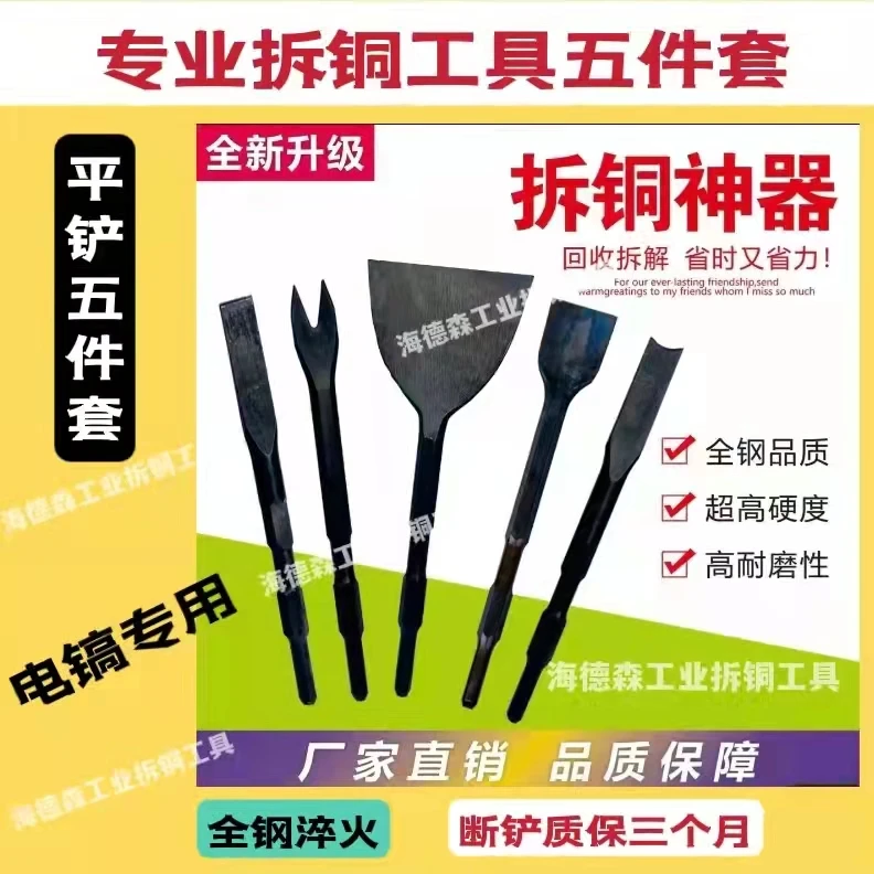 电镐专用拆铜工具拆解神器打墙拆电机拆线圈拆马达切电缆平铲套装